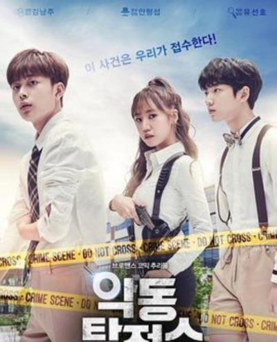 恶童侦探第一季