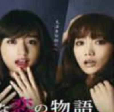 奇妙的恋爱物语