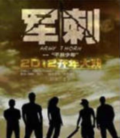军刺