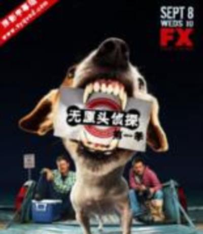 无厘头侦探第一季