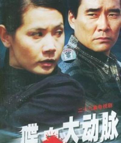 喋血大动脉