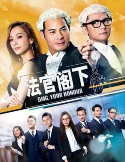 是咁的，法官阁下粤语