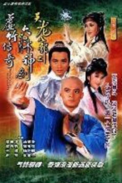 天龙八部1982国语