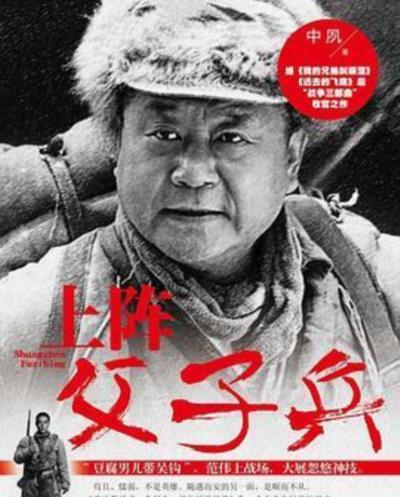 上阵父子兵