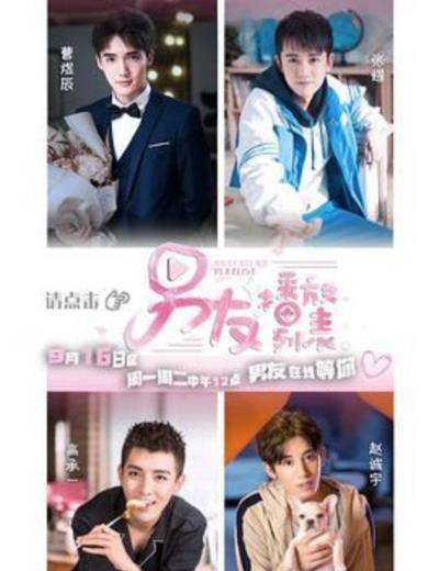 男友播放列表