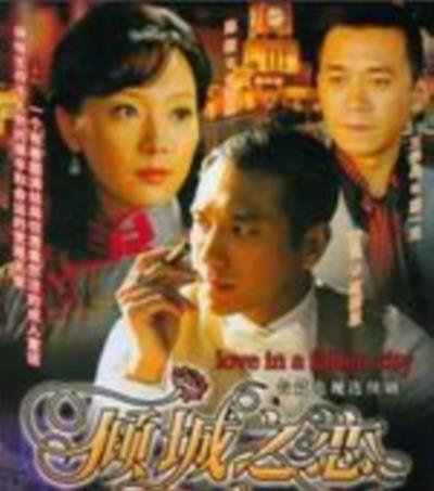 倾城之恋