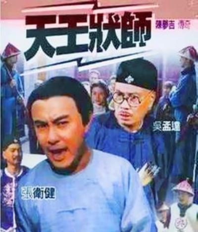 天王状师[国语]