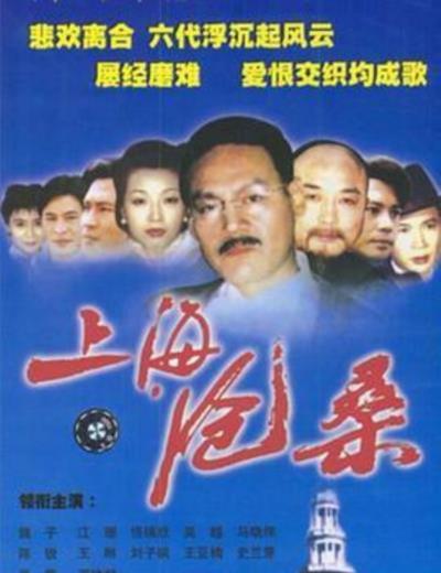 上海沧桑