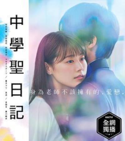 中学圣日记