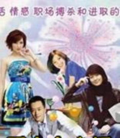 爱上女主播[浙版]