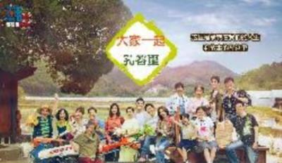 大家一起孔答里