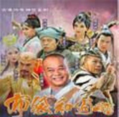 布袋和尚新传