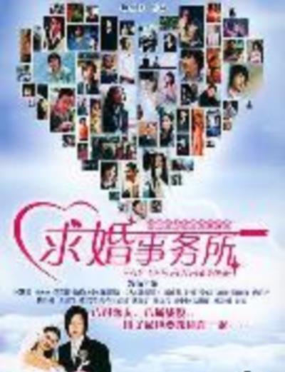 求婚事务所