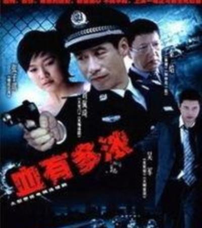血有多浓