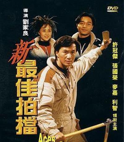 最佳拍档5：兵马俑风云