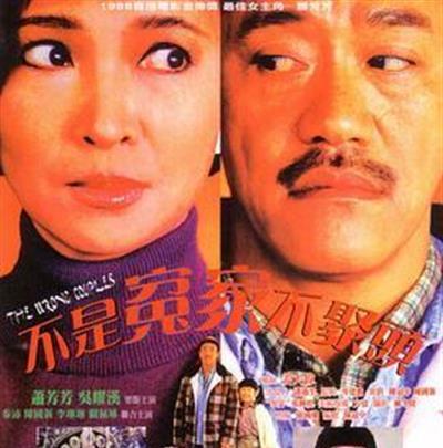 不是冤家不聚头
