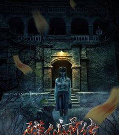 碟仙前传