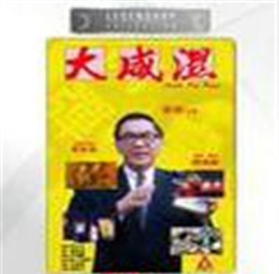 大咸湿