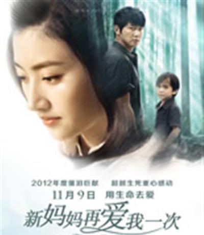 新妈妈再爱我一次