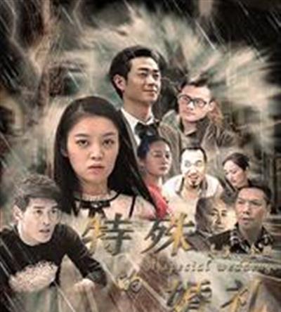 特殊的婚礼