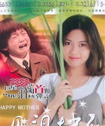 母亲快乐