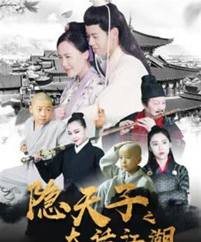 隐天子之大话江湖