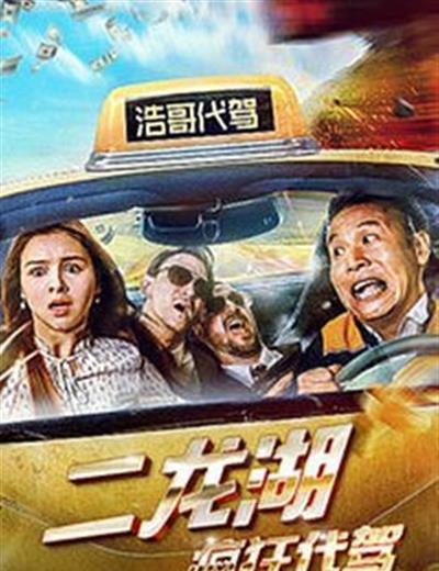 二龙湖疯狂代驾