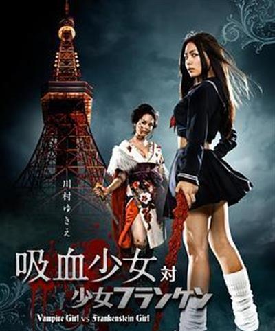 吸血少女大战再生萝莉