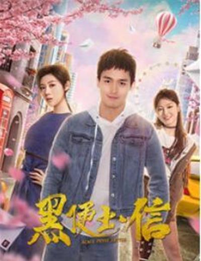 黑便士信