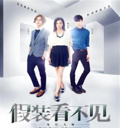 假装看不见之电影大师