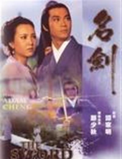 名剑