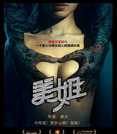 美姐