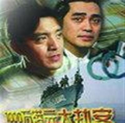 东星号大劫案
