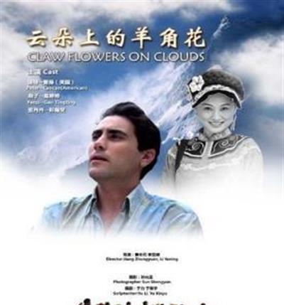 云朵上的羊角花
