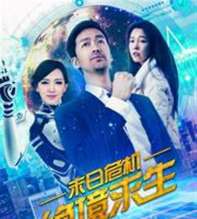 末日危机：绝境求生