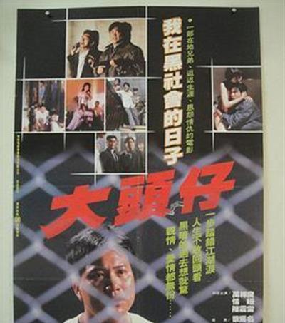 大头仔