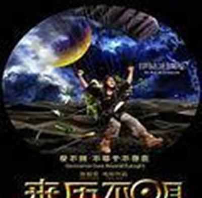 来历不明