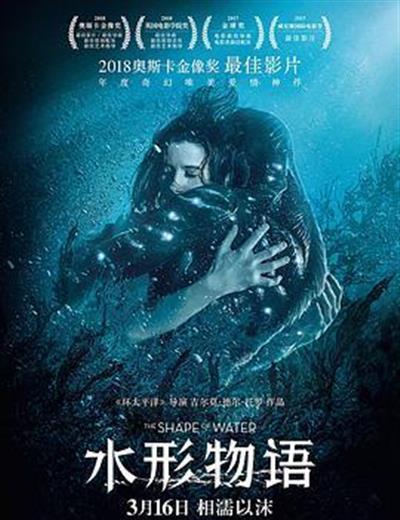 水形物语