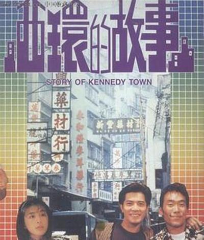 西环的故事