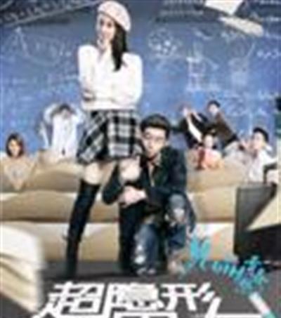 超隐形男友