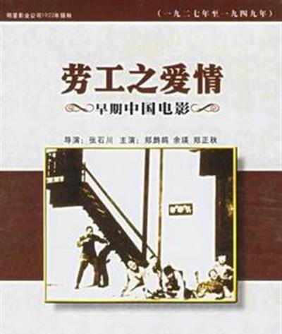 劳工之爱情