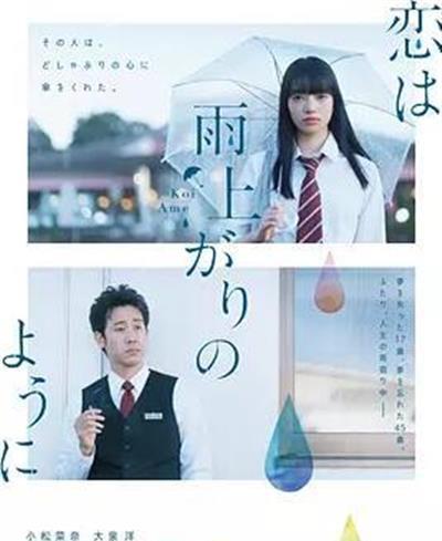 恋如雨止电影版