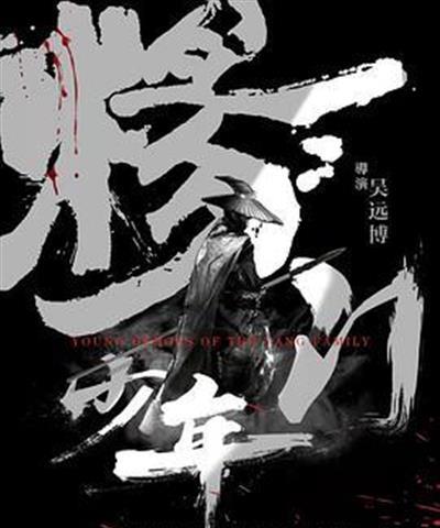 杨门少年