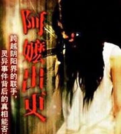 阿嫲出更