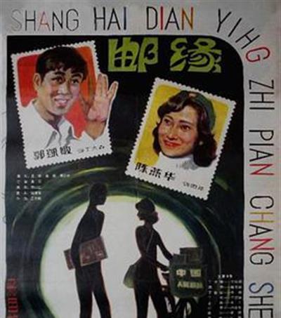 邮缘