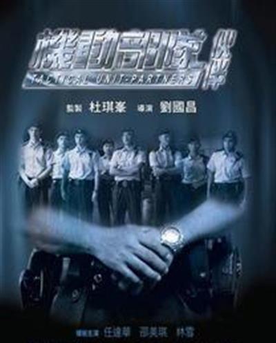 机动部队：伙伴