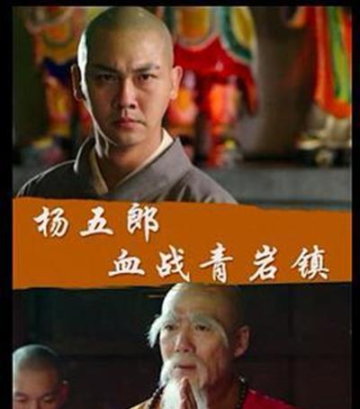 杨五郎血战青盐镇