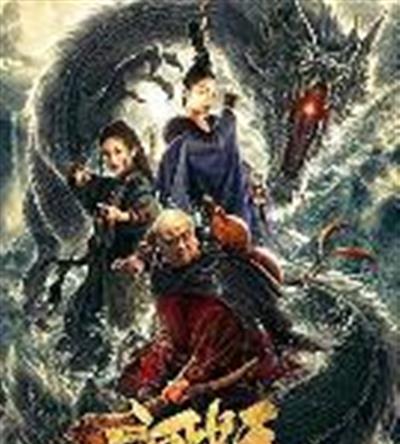河妖