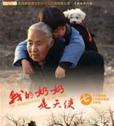 我的奶奶是天使