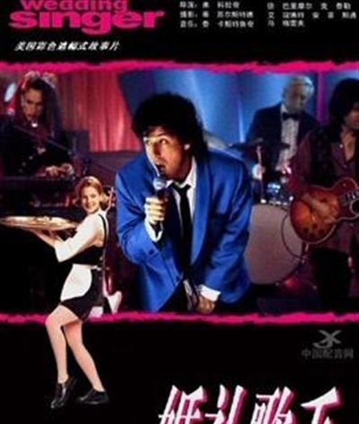 婚礼歌手